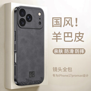 世詠適用蘋(píng)果17promax手機殼 iphone17promax保護套全包超薄防摔輕奢羊巴皮簡(jiǎn)約國風(fēng)小羊皮男女款 黑色