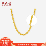 周六福（ZLF）   黃金項鏈女足金999絞絲鏈 計價(jià) 45cm-6.31g 足金