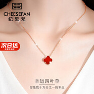 紀(jì)思梵輕奢時(shí)尚首飾四葉草項(xiàng)鏈女莫桑鉆情人節(jié)生日禮物送女友 時(shí)尚款紅+莫桑鉆【順豐】