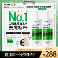 薇姿（VICHY）綠標(biāo)去屑洗發(fā)水1%二硫化硒控油去屑洗發(fā)水柔順390ml*2支裝
