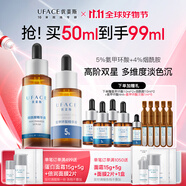 優(yōu)斐斯（uface）【立即搶購】氨甲環(huán)酸精華液傳明酸5%濃度提亮膚色淡化色沉補水 5%氨甲環(huán)酸+煙酰胺精華液