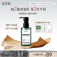 佰草集【第2瓶半價】SPA菁萃煥活凈透卸妝油140ml臉唇面部卸妝溫和清潔