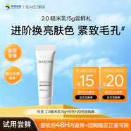 肌活（Bio-MESO）2.0糙米乳15g保濕滋養補水滋潤乳液面霜化妝品生日禮物新年禮物