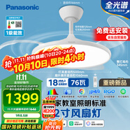 松下（Panasonic）風(fēng)扇燈IP40全光譜智能護(hù)眼76瓦42寸教育照明HHLS5000【包安裝】