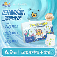 泰迪熊（Teddy Bear）探險家特薄紙尿褲L4片(9-14kg)嬰兒尿不濕體驗裝超薄裸感防漏
