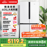 西門(mén)子（SIEMENS）605升十字四開(kāi)門(mén)對(duì)開(kāi)門(mén)家用冰箱家電國(guó)家補(bǔ)貼以舊換新 一級(jí)能效 無(wú)霜冷藏保鮮大怪獸 白K56L20CMEC