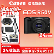 佳能（Canon）R50V微單相機 4K視頻旅行家用 半畫幅 學生便攜vlog直播創(chuàng)意照相機 視頻機 r50 v數(shù)碼照相機 佳能R50V黑色14-30套機 套餐一【128G卡-單肩包UV鏡-備電 到手