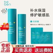 泊本（BOBEN）水乳升級6D玻尿酸水乳套裝姜黃素爽膚水乳液補水保濕舒緩修護 精華水100ml+修護乳80g