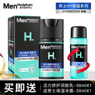 曼秀雷敦男士面部護膚乳液面霜潤膚霜補水保濕防干燥護膚品 【1瓶裝-活力修護潤膚乳-50g】