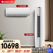 格力（GREE）【空調套裝】新一級能效 變頻自清潔家用臥室空調套裝【一室一廳】 1.5匹云錦Ⅲ*1+3匹云錦Ⅲ*1