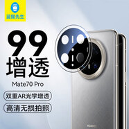 藍猩先生適用華為mate70pro鏡頭膜Mate70pro+后置攝像頭保護膜99AR高清增透自動(dòng)定位鋼化膜 