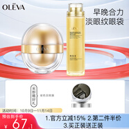 奧洛菲（OLEVA） 早晚分時(shí)眼霜補(bǔ)水眼霜精華緊致抗皺眼霜 淡化眼細(xì)紋 35g