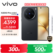 vivo X200 Pro mini 12GB+256GB 簡黑 國家補貼6.31英寸纖薄小直屏 蔡司超級長焦 5700mAh藍海電池手機