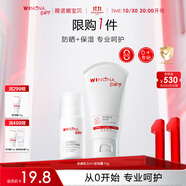 薇諾娜寶貝防曬乳5ml+舒潤霜10g 寶寶兒童防曬spf50+高倍防曬嬰兒可用