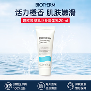 碧歐泉（BIOTHERM）洗面奶男士水動(dòng)力Plus乳液補水保濕清潔 中小樣套裝 碧歐泉凝乳絲滑潤體乳20ml