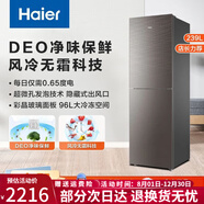 海爾（Haier）冰箱兩門大容量風(fēng)冷無霜超薄節(jié)能租房小型家用BCD-239WDCG 海爾冰箱239升