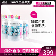 嘉娜寶酵素洗顏粉佳麗寶suisai水之璨潔顏粉 520教師節(jié)禮物送女友 新版酵素粉 0.4g *32粒/盒 *3盒