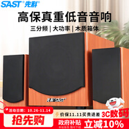 先科（SAST）SA-6606家庭音響組合客廳家用電視KTV超重低音炮臺(tái)式電腦筆記本卡拉OK有源木質(zhì)多媒體藍(lán)牙音箱