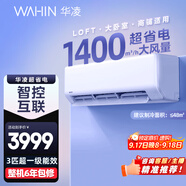 華凌空調(diào) 3匹超省電新一級 巨省電大風(fēng)量智能 臥室客廳空調(diào)掛機 KFR-72GW/N8HA1 以舊換新家電國家補貼