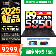 聯(lián)想拯救者R7000P 2025補(bǔ)貼電競游戲筆記本電腦 滿血RTX5070可選 9000系同款顯卡 十六核旗艦銳龍9 R9-8940HX 16G 1T 5050丨標(biāo)配 16英寸高刷 2.5K超清屏