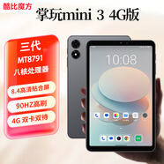 酷比魔方三代掌玩mini3 4G 通話(huà)安卓小平板電腦 90Hz高刷8.4高清4G全網(wǎng)通 娛樂(lè )游戲學(xué)習iplay70 mini pro 8G+256G 標配 +翻蓋皮套+鋼化膜