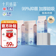 十月結(jié)晶一次性加厚隔尿墊86片33*45cm抑菌加厚嬰兒尿墊護理墊隔尿墊