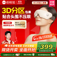 倍輕松【孫穎莎同款】眼部按摩儀護(hù)眼儀智能按摩器熱敷按摩眼罩送親友父母重陽節(jié)禮物seeKE【政府補(bǔ)貼】