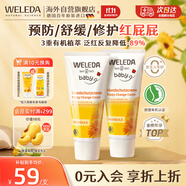 維蕾德（WELEDA）護(hù)臀膏嬰兒防紅屁股金盞花新生嬰兒護(hù)臀霜寶寶屁屁樂(lè)膏75mlx2組套