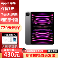 【準(zhǔn)新機(jī)】蘋(píng)果ipadPro2022款11/12.9英寸M2芯片平板 深空灰色 12.9英寸 128GB wifi版