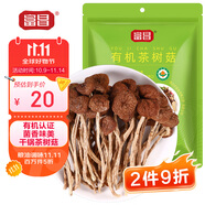 富昌 有機茶樹(shù)菇100g 蘑菇菌菇食用菌 山珍特產(chǎn) 火鍋煲湯材料