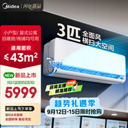 美的空調(diào) 3匹掛機(jī) 全面風(fēng) 新一級能效 客廳空調(diào) 商鋪?zhàn)越ǚ窟m用 壁掛式 以舊換新 KFR-65GW/N8QM1