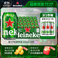 喜力經(jīng)典啤酒 麥芽濃度11.4 330ml*24聽(tīng)整箱裝 