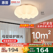 惠普臥室云朵led吸頂燈奶油風(fēng)南瓜房間兒童房普瑞護眼中山燈具包安裝