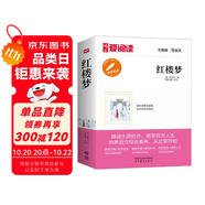 紅樓夢/中小學課外名著 高等教育出版社無障礙名師導讀本 足本無刪減