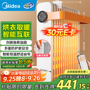 美的（Midea）【暖陽系列】取暖器/電熱油汀/加熱電暖器/立式電暖氣/家用WIFI智能遙控防燙加濕恒溫 HYW22KRB