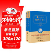 四世同堂 （全二冊(cè)）新版 經(jīng)典名著 大家名譯（ 無(wú)障礙閱讀 全譯本精裝）