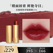 古馳（GUCCI）傾色華緞唇膏504氣質(zhì)顯白口紅濃郁顯色緞光絲滑生日禮物女士27/10