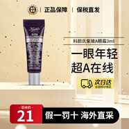 科顏氏（Kiehl's）牛油果保溫眼霜28ml淡化黑眼圈保濕修護(hù)紫玻A眼霜 生日禮物送女友 紫玻A眼霜3ml（小樣）