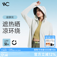 VVC成毅同款防曬衣服女冰絲涼感透氣防紫外線披肩城市輕戶外短外套