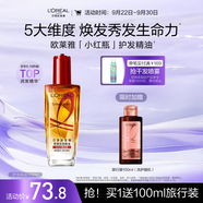歐萊雅奇煥潤發(fā)護發(fā)精油100ml(小紅瓶  免洗 強韌 防損傷 修護強韌)
