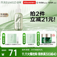 泊美鮮純珍萃控油凈痘精華凝露30ml(淡化痘印控油補水) 節(jié)日禮物