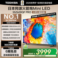 東芝電視小芝士55Z600QF PRO 55英寸 原色高畫質(zhì)Mini LED 火箭炮音響 288Hz 4K柔光防眩屏家電國(guó)家補(bǔ)貼