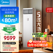 美的空調(diào) 5匹柜機(jī) 客廳立式 商用柜機(jī) 變頻冷暖 一級能效 380V RFD-120LW/BSDN8Y-PA401(1)A 國家補(bǔ)貼