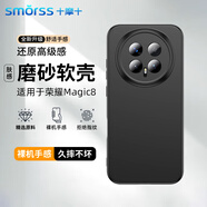 Smorss適用榮耀Magic8手機殼保護套honor手機套鏡頭全包防摔超薄磨砂背殼軟殼男女款外殼黑色