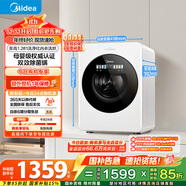 美的（Midea）內(nèi)衣洗衣機(jī)小型洗烘一體 MND12VD1E 云初Y2 懶人洗衣機(jī)變頻 1.281洗凈比 雙效除菌螨 家電國家補(bǔ)貼