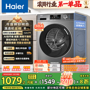 海爾（Haier）滾筒洗衣機(jī)全自動(dòng) 懶人超薄家用10公斤 EG100MATE29S 一級(jí)能效 家電國(guó)家補(bǔ)貼20% 以舊換新 內(nèi)衣洗