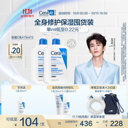 適樂膚（CeraVe）【張凌赫同款】保濕潤(rùn)膚C乳473ml雙支裝(修護(hù)乳液面霜護(hù)膚品禮物)
