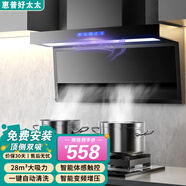 惠普好太太油煙機燃氣灶家用廚房抽油煙機頂側雙吸吸油煙機7字型抽煙機煙灶套裝 90cm彩屏長(cháng)燈智能體感+免拆洗|免費安裝