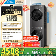 美的（Midea）洗烘套裝 10KG滾筒洗衣機(jī)+變頻熱泵烘干機(jī) 純平自由嵌 快凈精華洗 MG10L01T+L01T 國家補(bǔ)貼