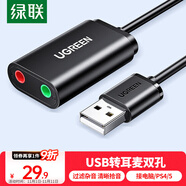 綠聯(lián)USB轉(zhuǎn)3.5mm音頻線外置聲卡 耳機(jī)拓展轉(zhuǎn)換頭免驅(qū)轉(zhuǎn)接器線 適用臺(tái)式機(jī)電腦PS4/5接麥克風(fēng)音響30724